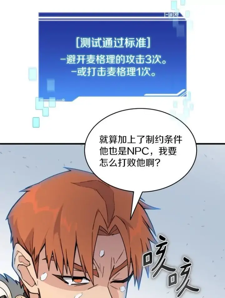 《百层塔内的钉子户》82.冤家路窄图49