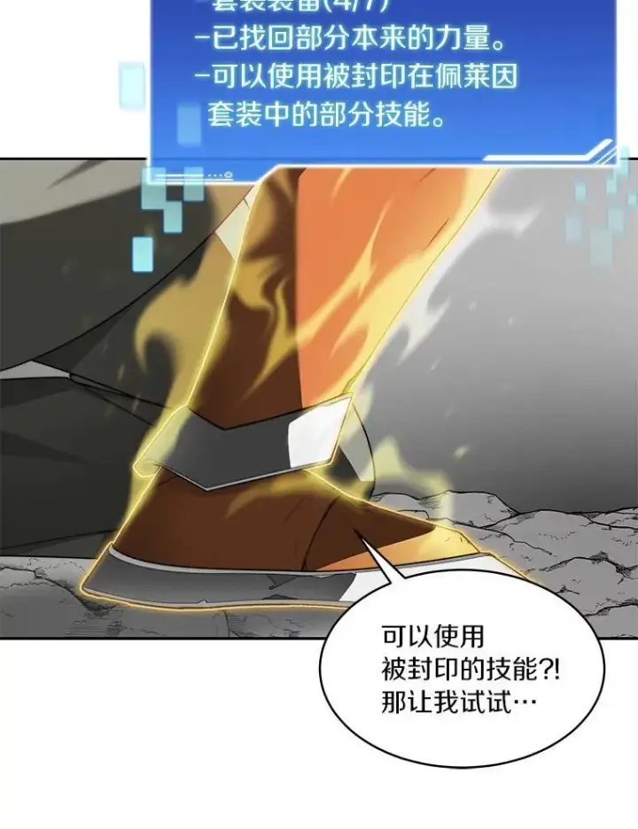 《百层塔内的钉子户》82.冤家路窄图73