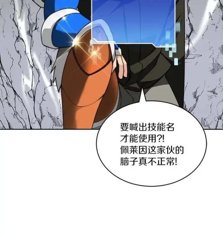 《百层塔内的钉子户》82.冤家路窄图75