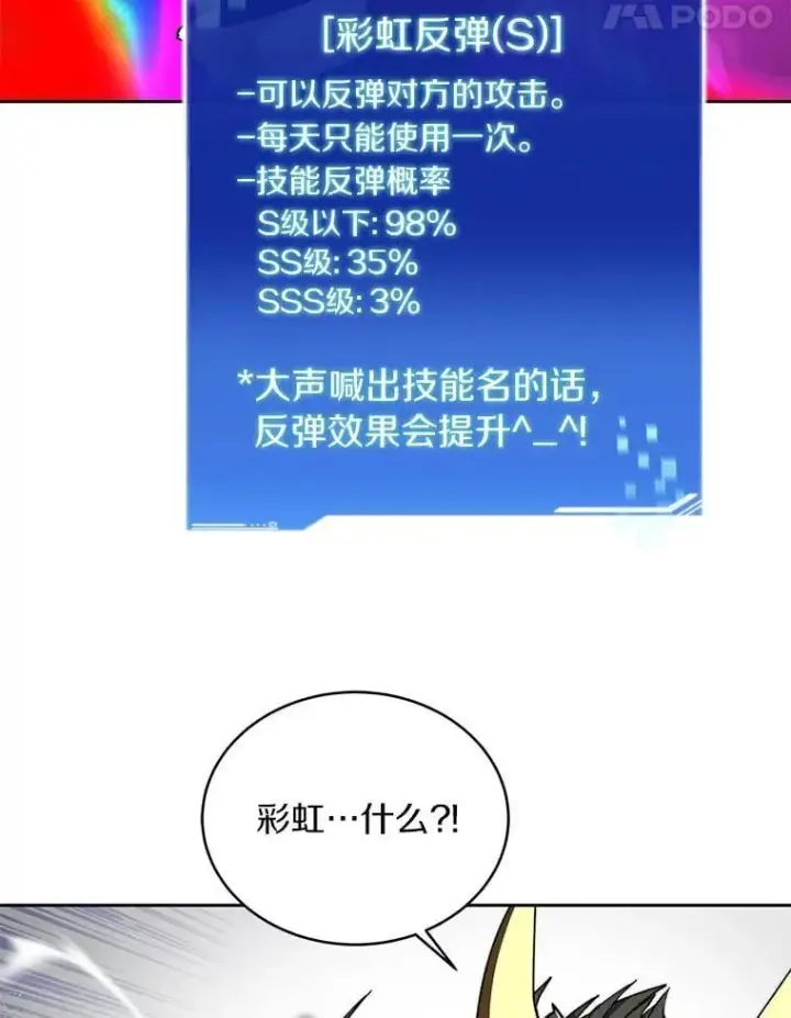 《百层塔内的钉子户》82.冤家路窄图89