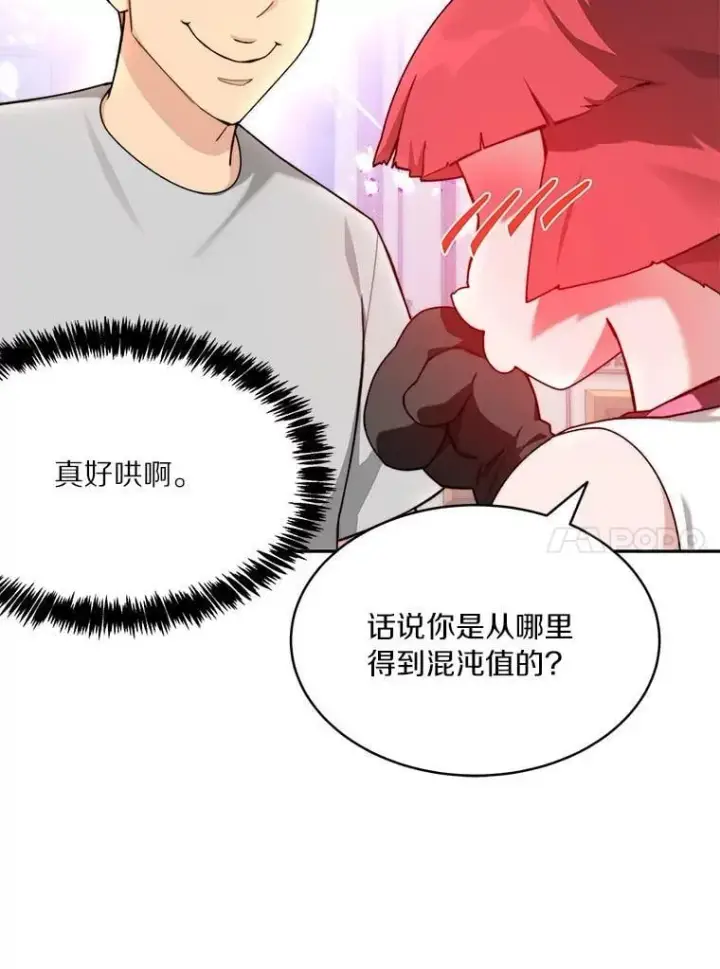 《百层塔内的钉子户》83.混沌的秘密图10