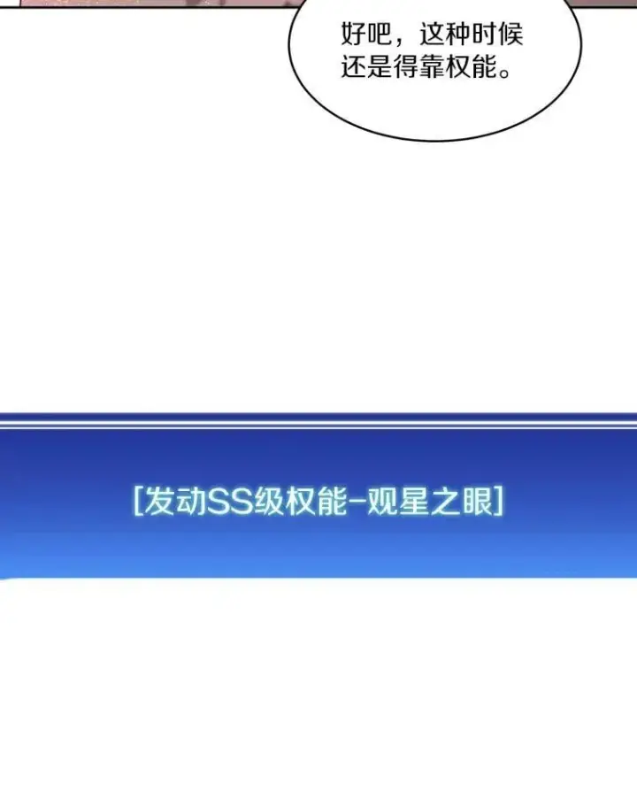 《百层塔内的钉子户》83.混沌的秘密图103