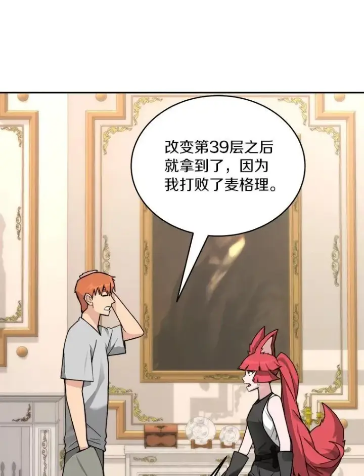 《百层塔内的钉子户》83.混沌的秘密图11