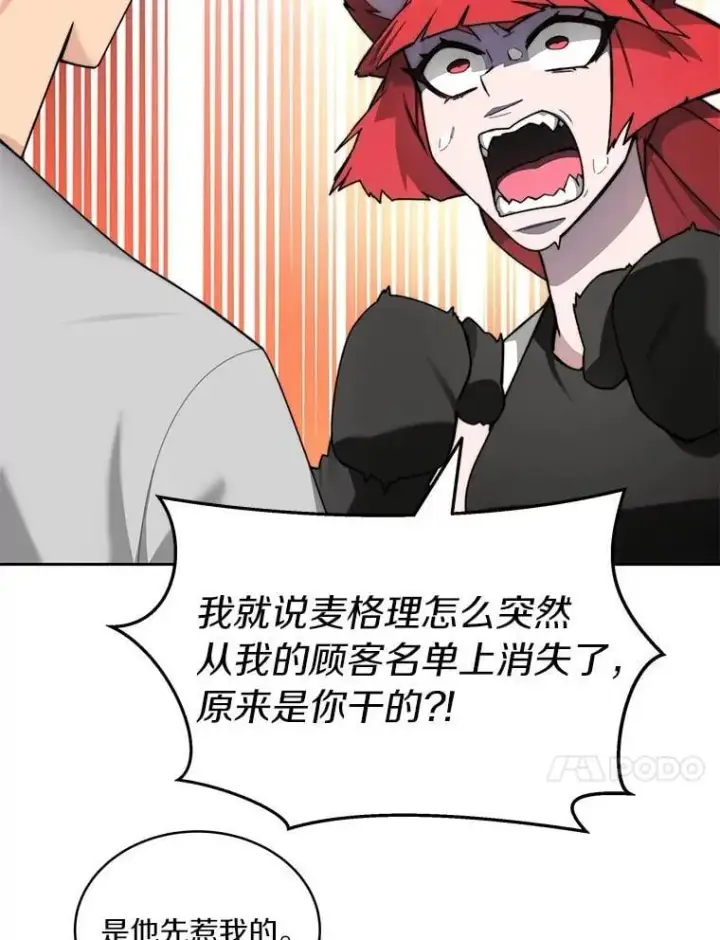 《百层塔内的钉子户》83.混沌的秘密图13