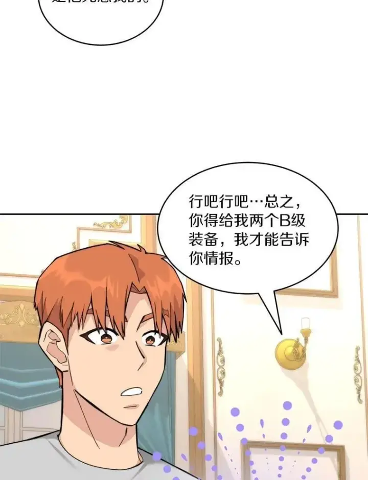 《百层塔内的钉子户》83.混沌的秘密图14