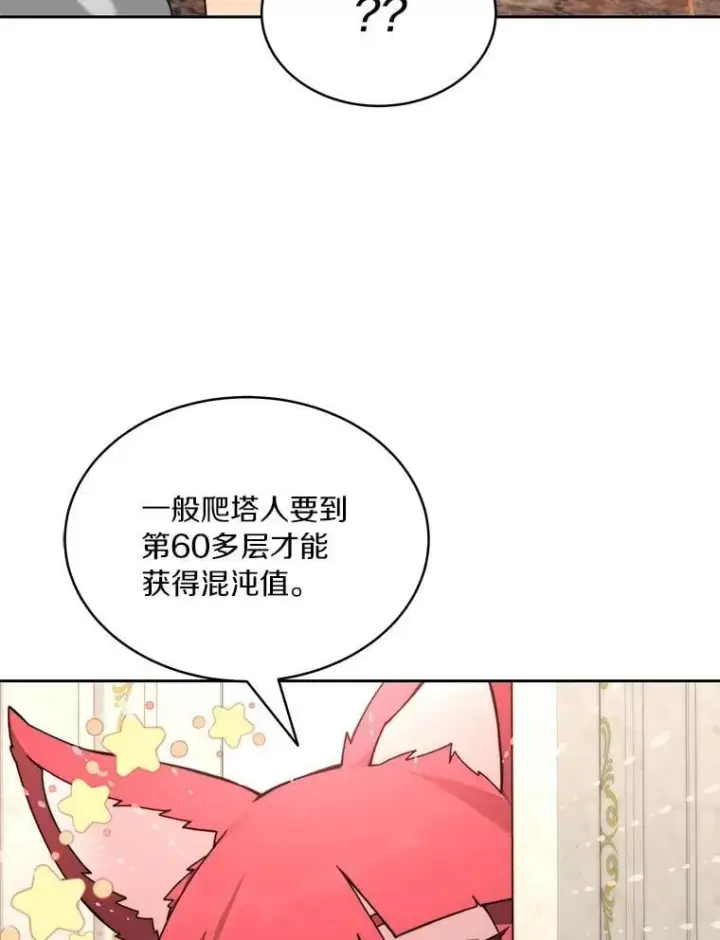 《百层塔内的钉子户》83.混沌的秘密图18