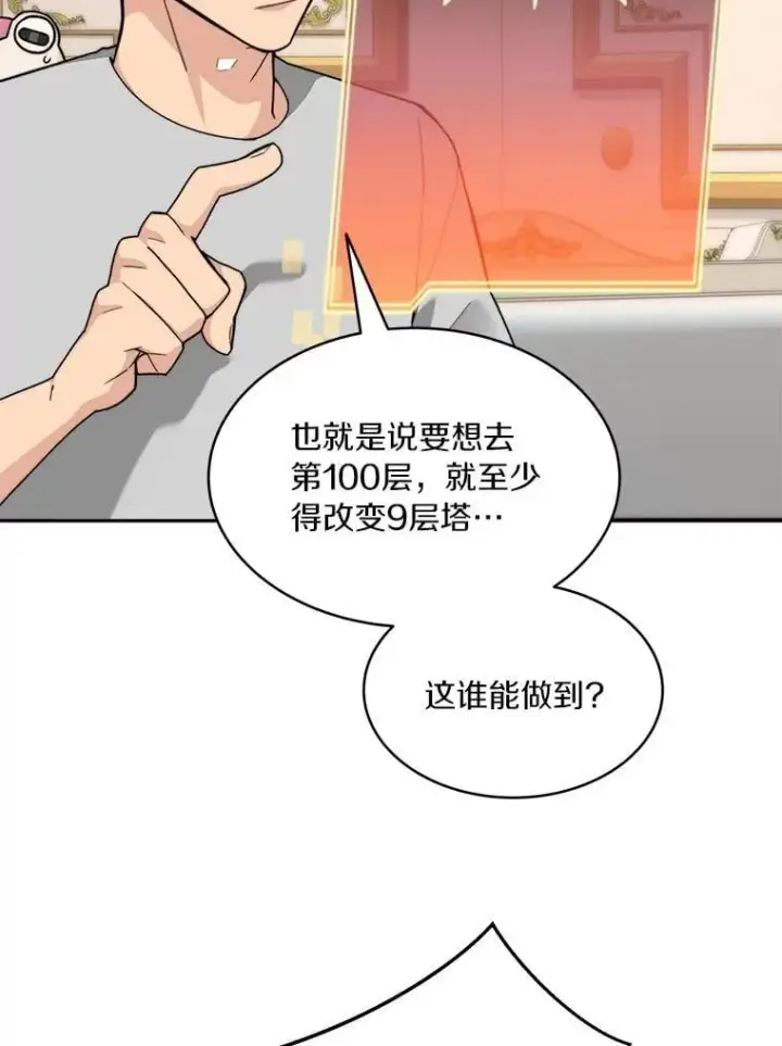 《百层塔内的钉子户》83.混沌的秘密图2