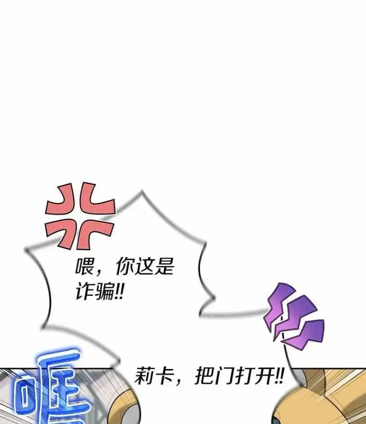 《百层塔内的钉子户》83.混沌的秘密图22