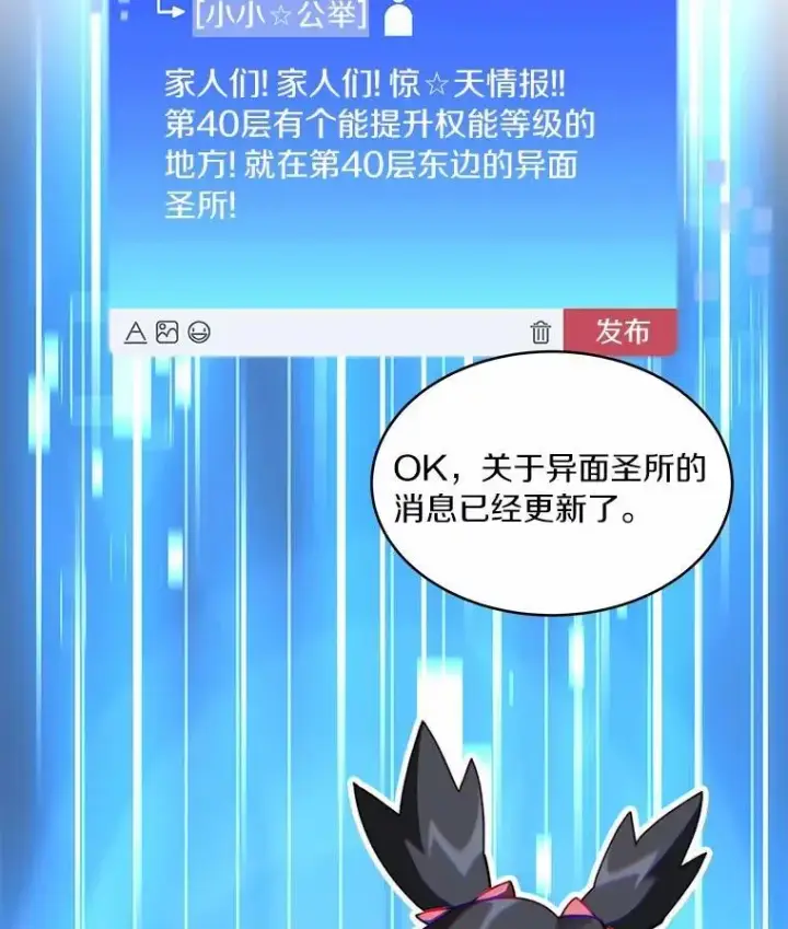 《百层塔内的钉子户》83.混沌的秘密图27