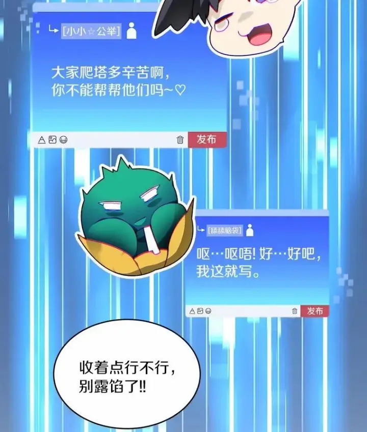 《百层塔内的钉子户》83.混沌的秘密图29