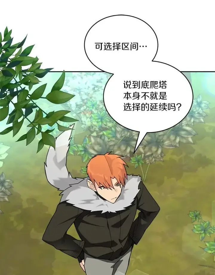 《百层塔内的钉子户》83.混沌的秘密图34