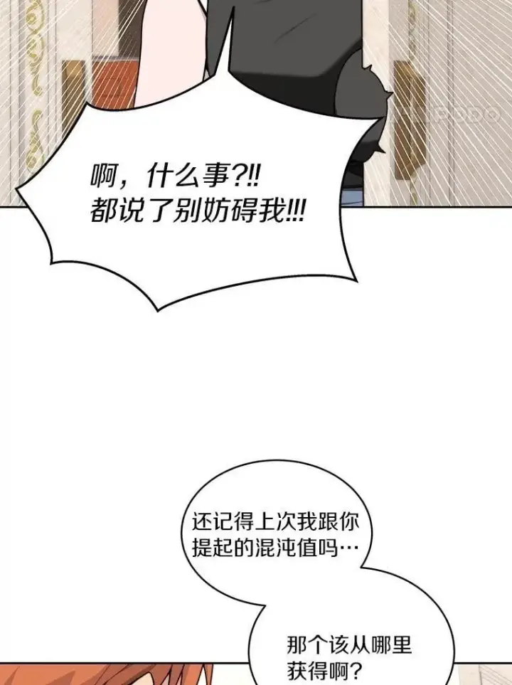 《百层塔内的钉子户》83.混沌的秘密图4