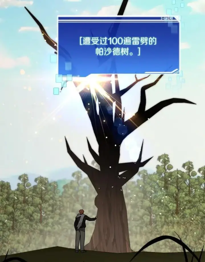 《百层塔内的钉子户》83.混沌的秘密图40