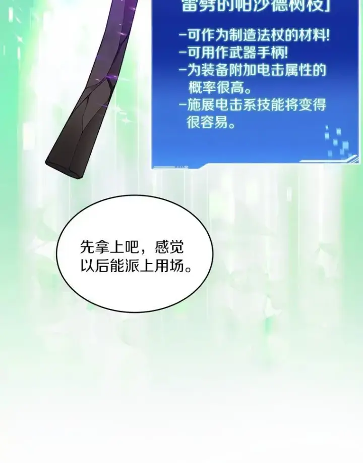 《百层塔内的钉子户》83.混沌的秘密图43