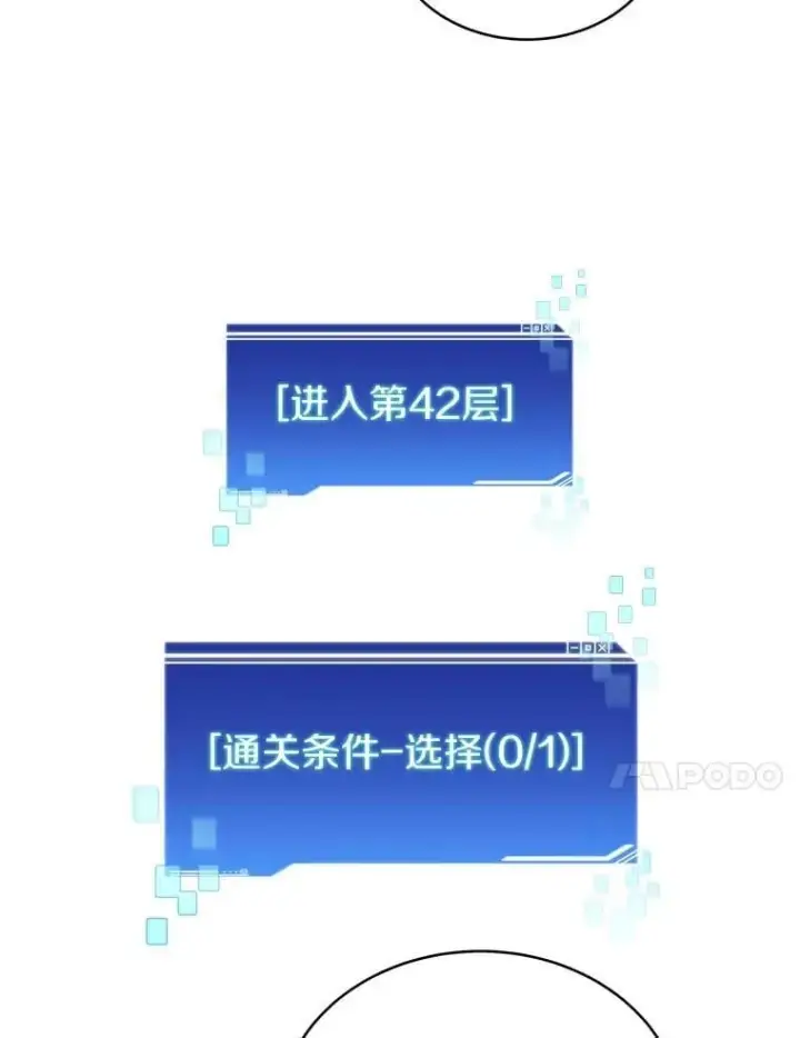 《百层塔内的钉子户》83.混沌的秘密图78
