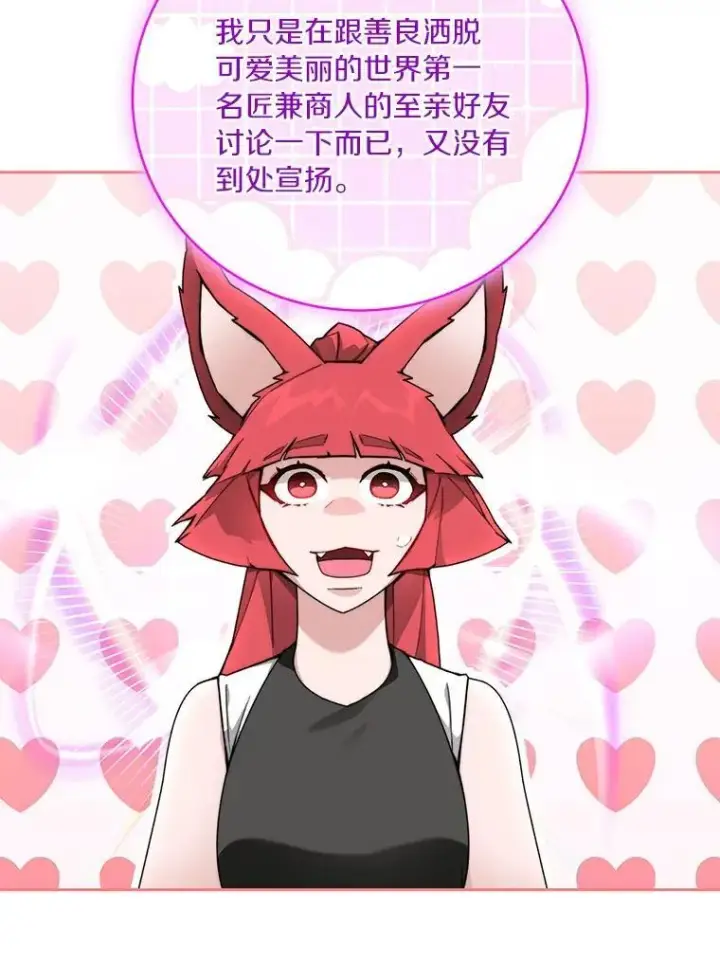 《百层塔内的钉子户》83.混沌的秘密图8