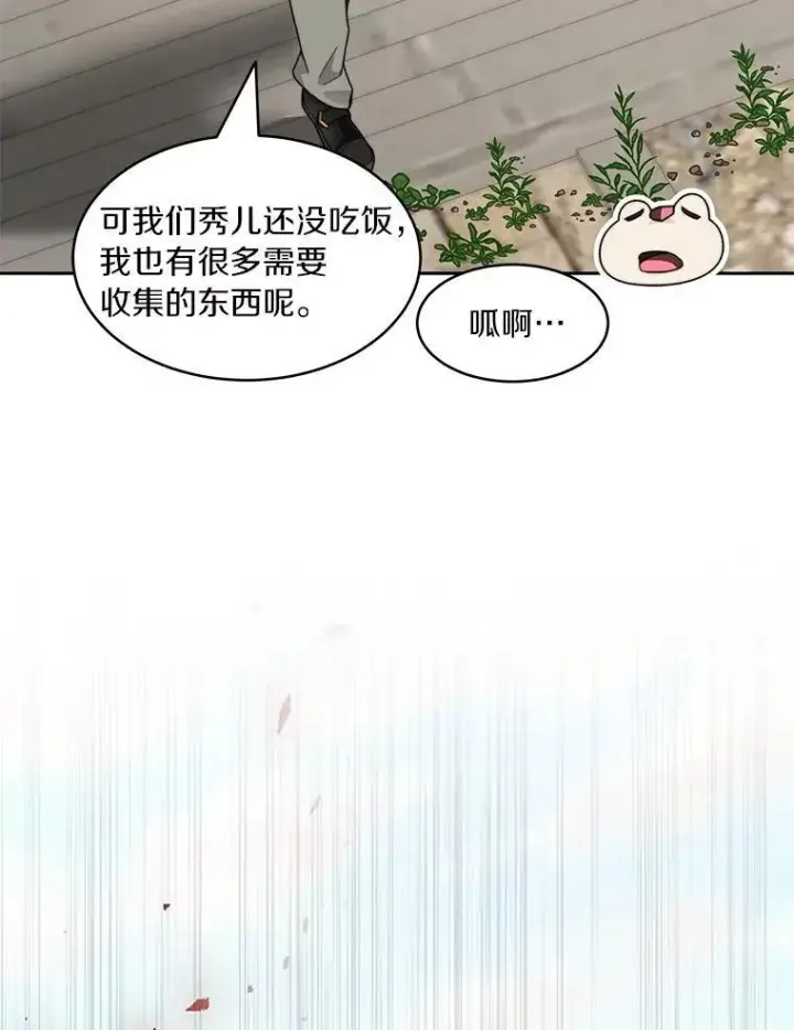 《百层塔内的钉子户》83.混沌的秘密图80