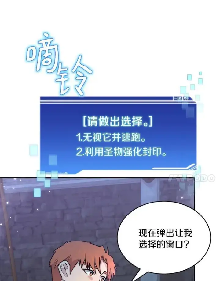 《百层塔内的钉子户》84.恶魔之友图10
