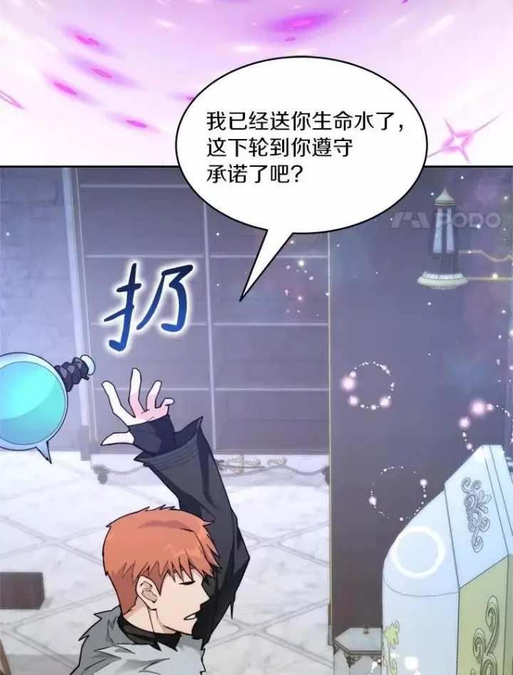 《百层塔内的钉子户》84.恶魔之友图100