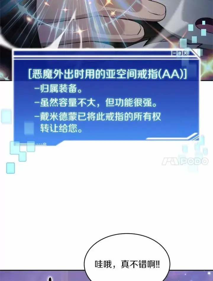 《百层塔内的钉子户》84.恶魔之友图103