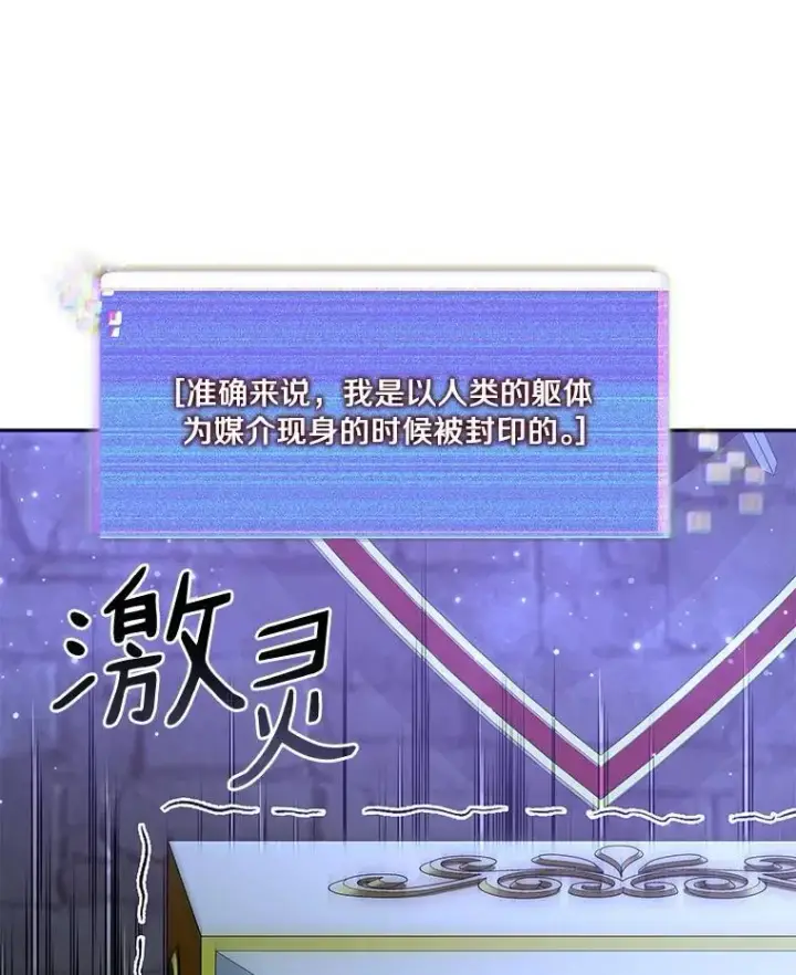 《百层塔内的钉子户》84.恶魔之友图107