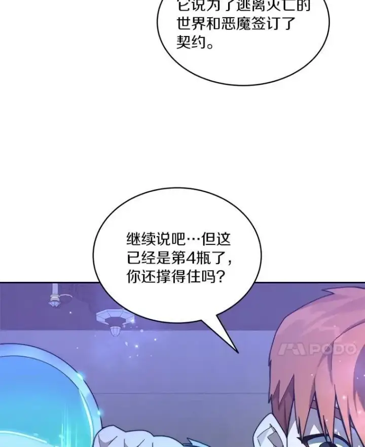 《百层塔内的钉子户》84.恶魔之友图113