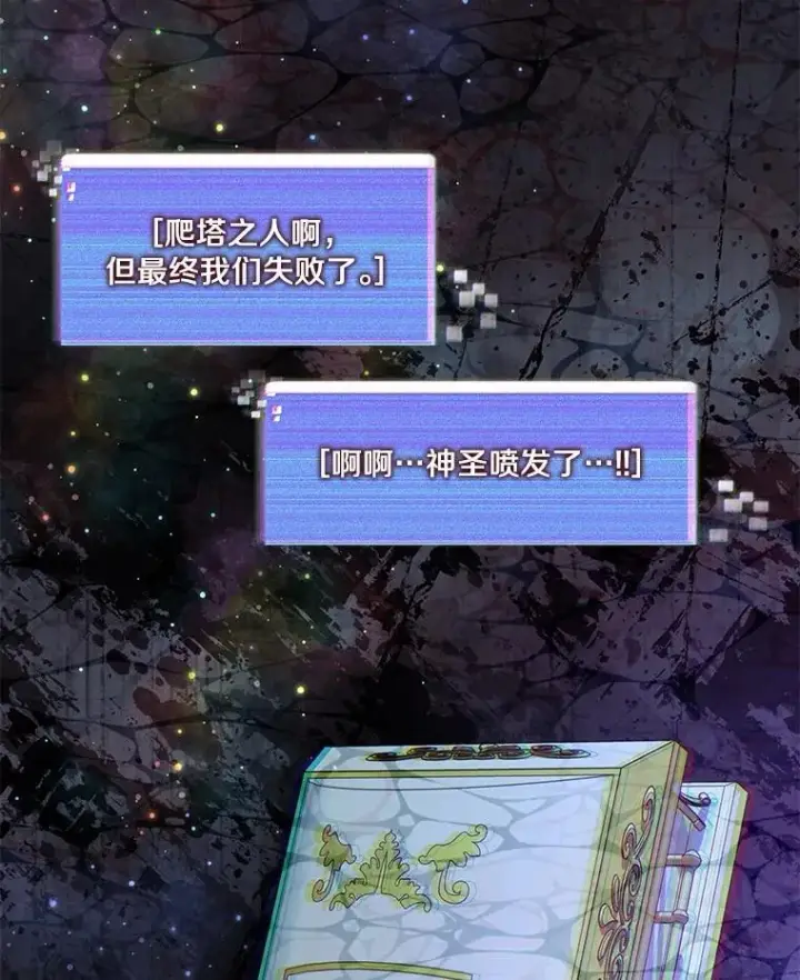 《百层塔内的钉子户》84.恶魔之友图115
