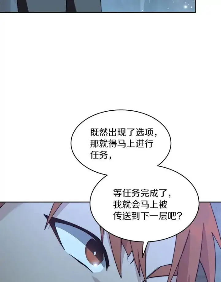 《百层塔内的钉子户》84.恶魔之友图12