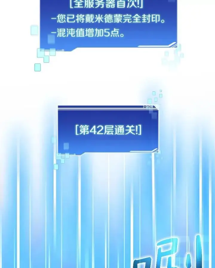 《百层塔内的钉子户》84.恶魔之友图121