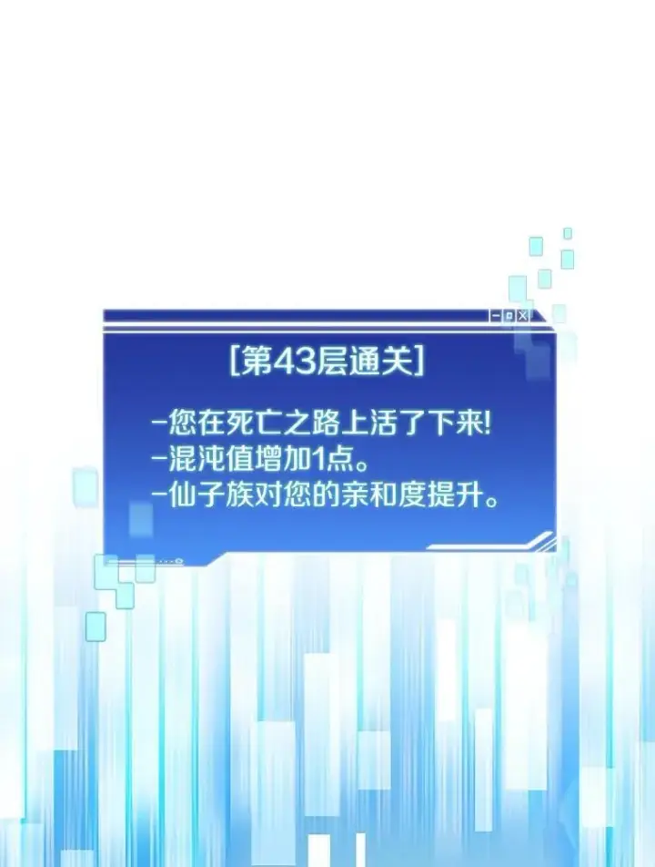 《百层塔内的钉子户》84.恶魔之友图130
