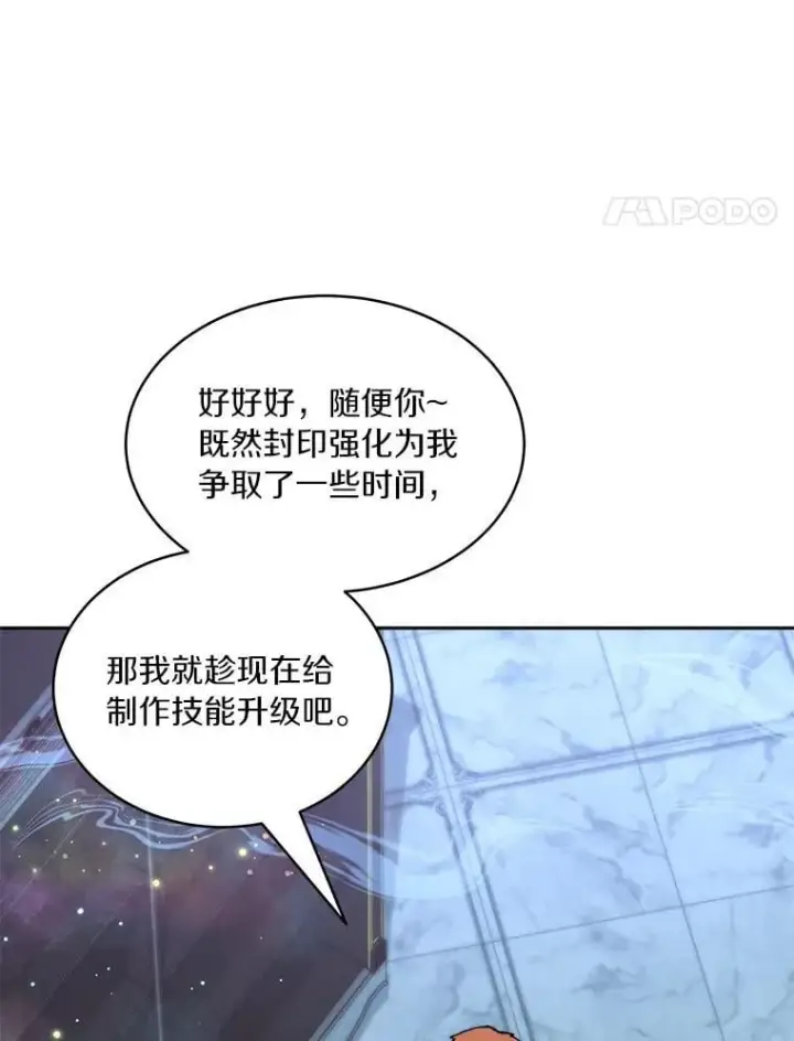 《百层塔内的钉子户》84.恶魔之友图27