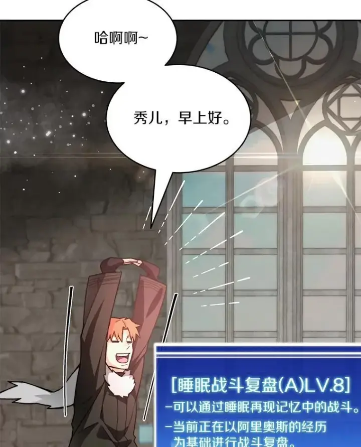 《百层塔内的钉子户》84.恶魔之友图35