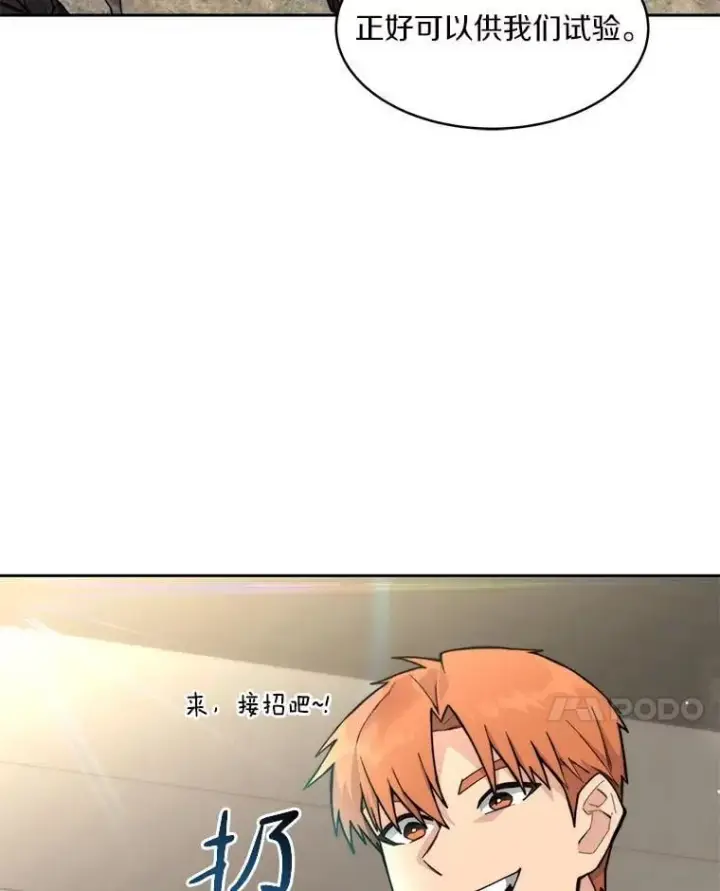 《百层塔内的钉子户》84.恶魔之友图40