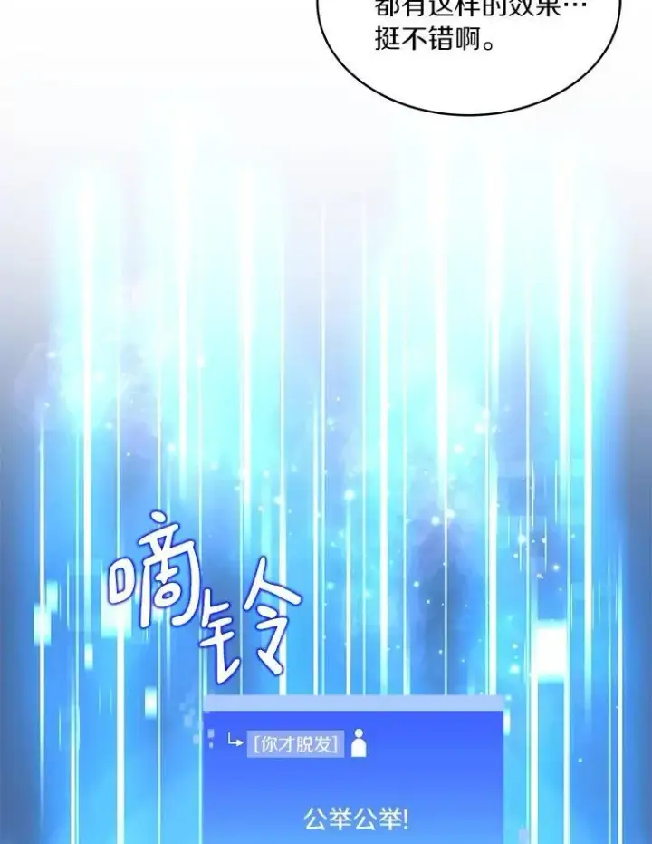 《百层塔内的钉子户》84.恶魔之友图45