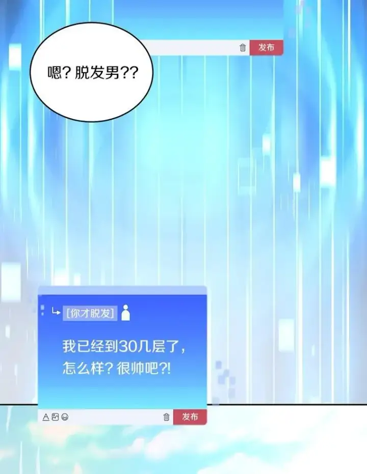 《百层塔内的钉子户》84.恶魔之友图46