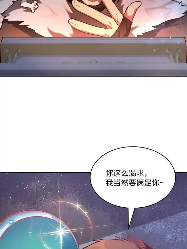 《百层塔内的钉子户》84.恶魔之友图66