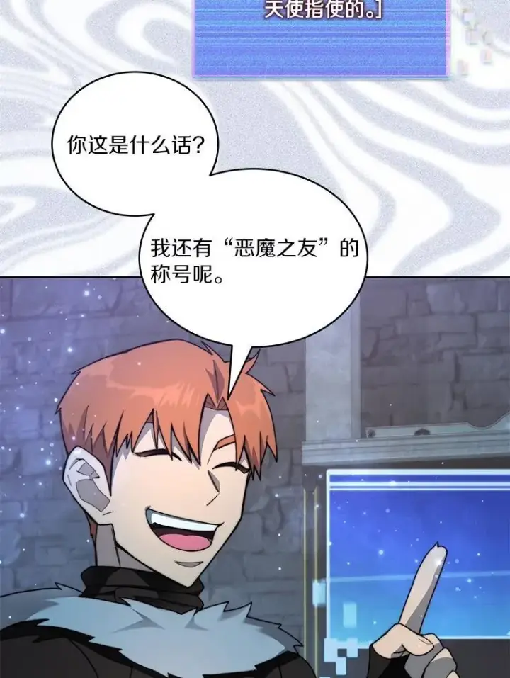 《百层塔内的钉子户》84.恶魔之友图72