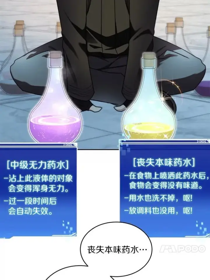《百层塔内的钉子户》84.恶魔之友图77