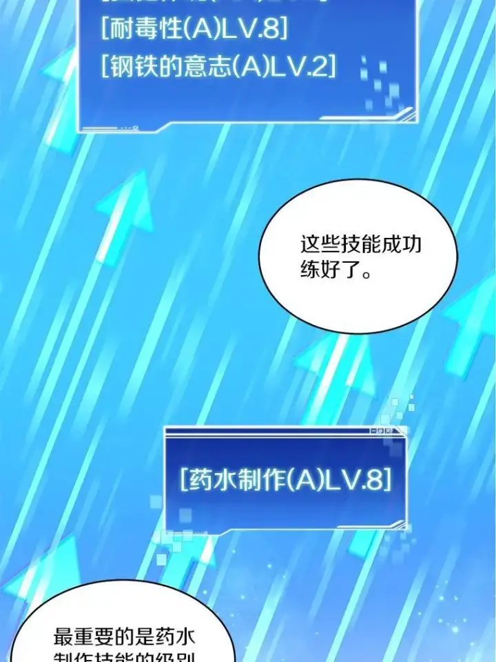 《百层塔内的钉子户》84.恶魔之友图80