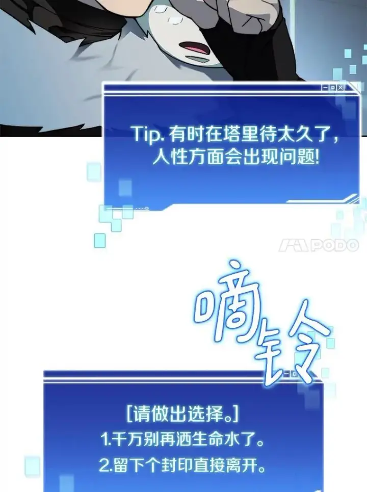 《百层塔内的钉子户》84.恶魔之友图87