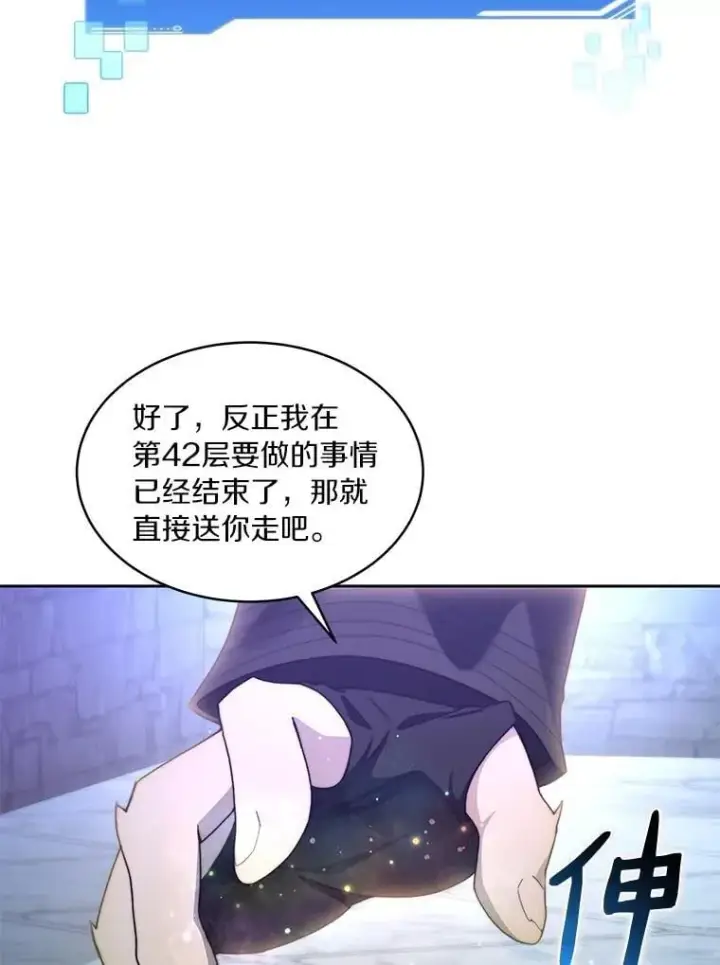 《百层塔内的钉子户》84.恶魔之友图88
