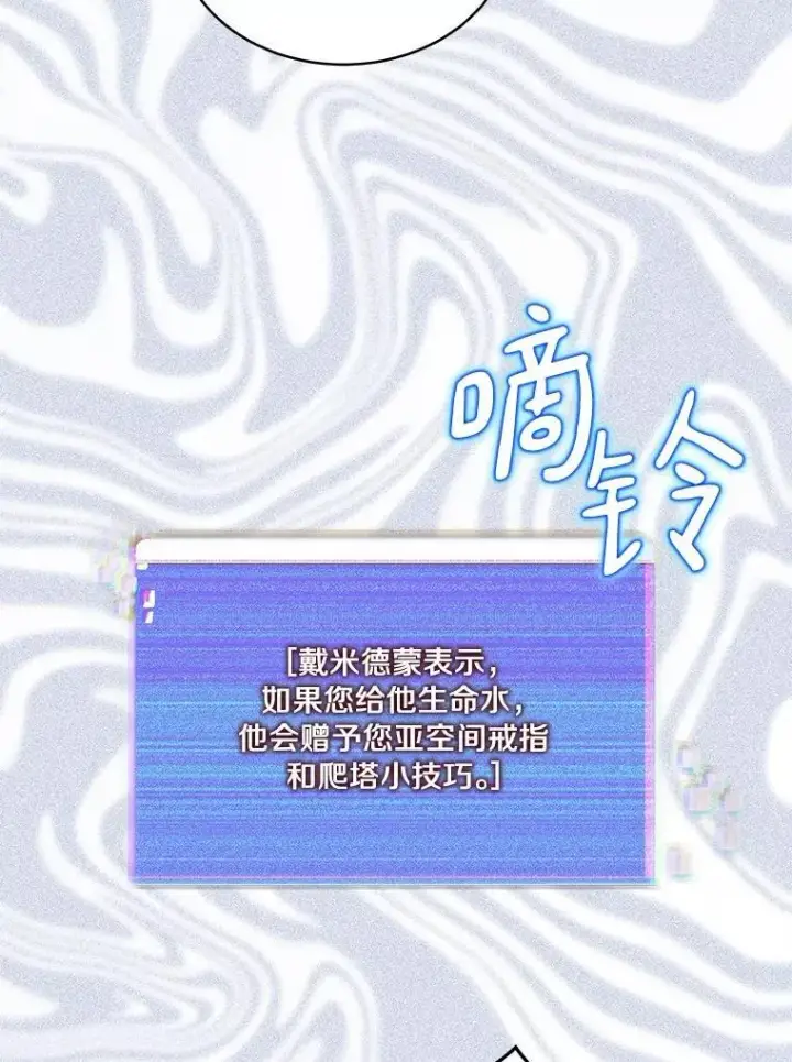 《百层塔内的钉子户》84.恶魔之友图91