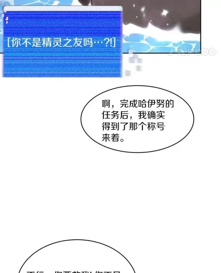 《百层塔内的钉子户》85.大魔头图100