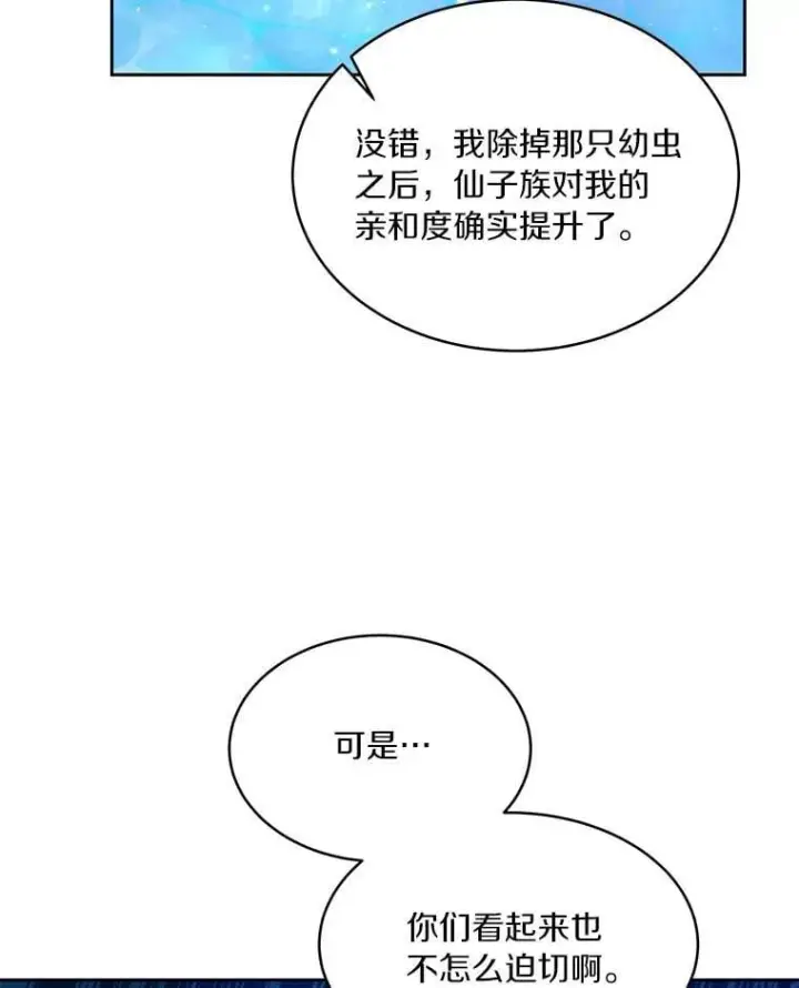 《百层塔内的钉子户》85.大魔头图102