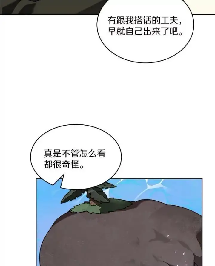 《百层塔内的钉子户》85.大魔头图104