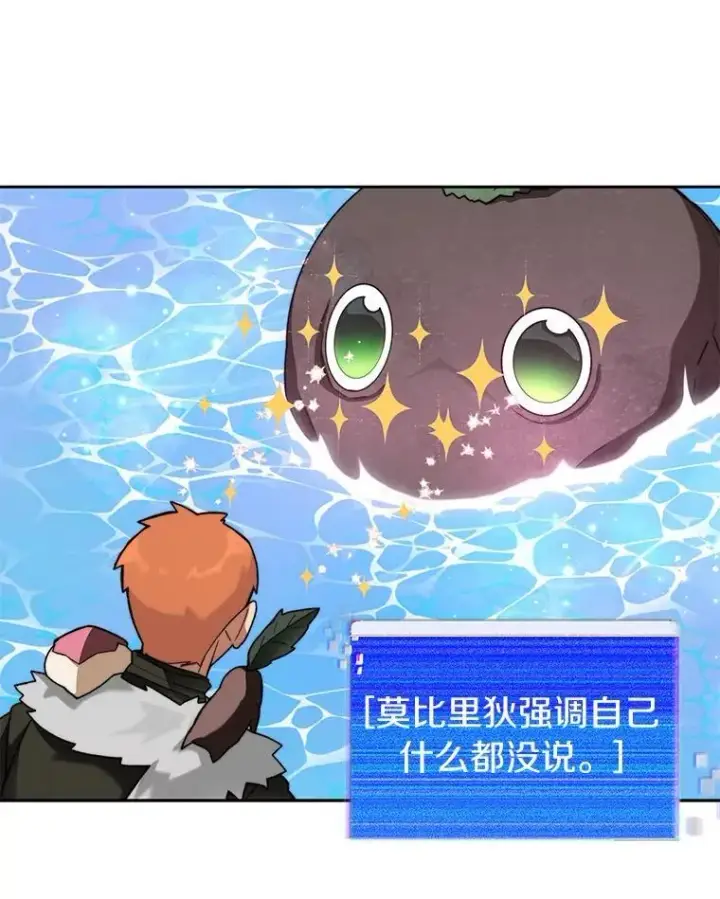 《百层塔内的钉子户》85.大魔头图109