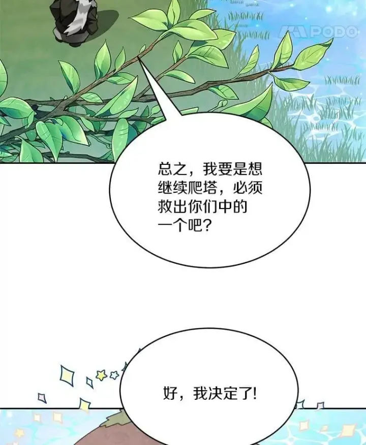 《百层塔内的钉子户》85.大魔头图114