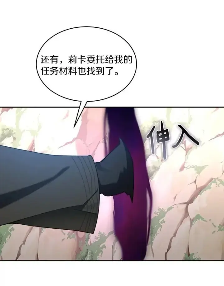 《百层塔内的钉子户》85.大魔头图12