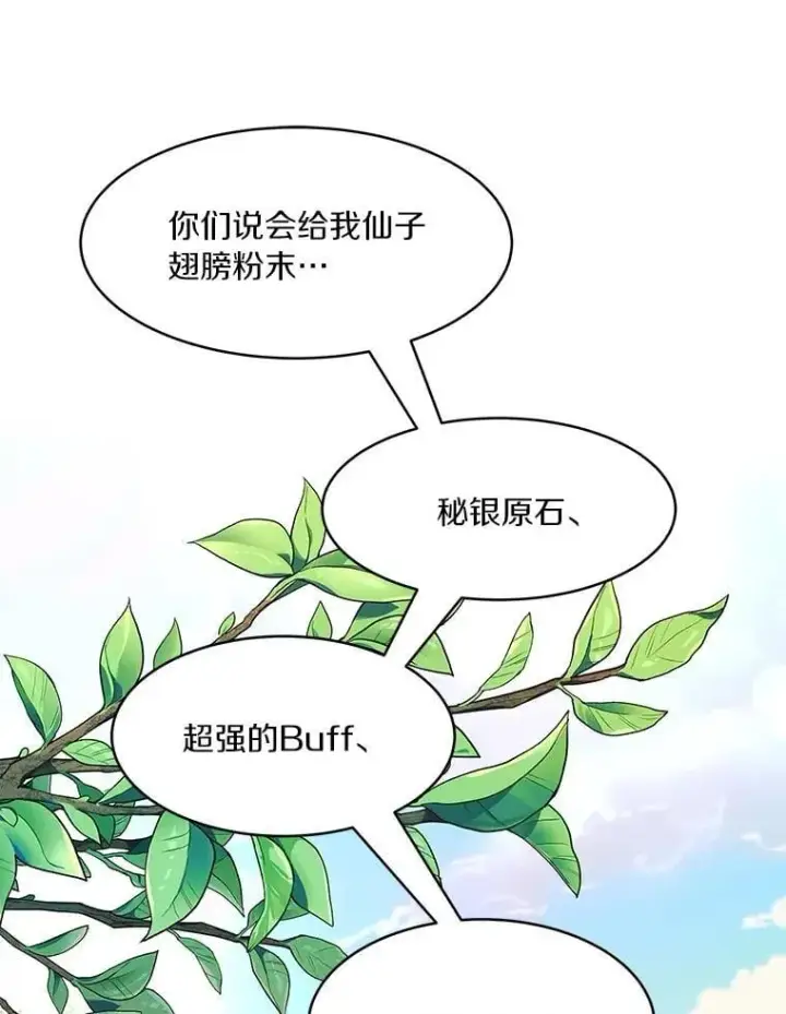 《百层塔内的钉子户》85.大魔头图121