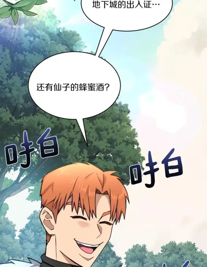 《百层塔内的钉子户》85.大魔头图122